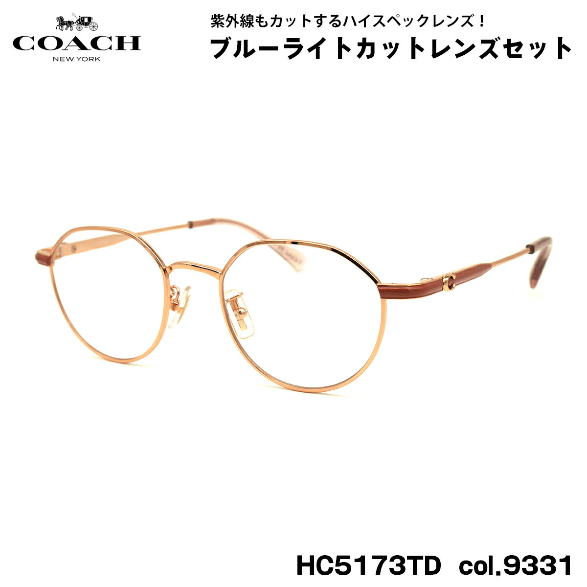 コーチ 伊達 ダテメガネ HC5173TD col.9331 49mm COACH アジアンフィット UVカット ブルーライトカット 国内正規品