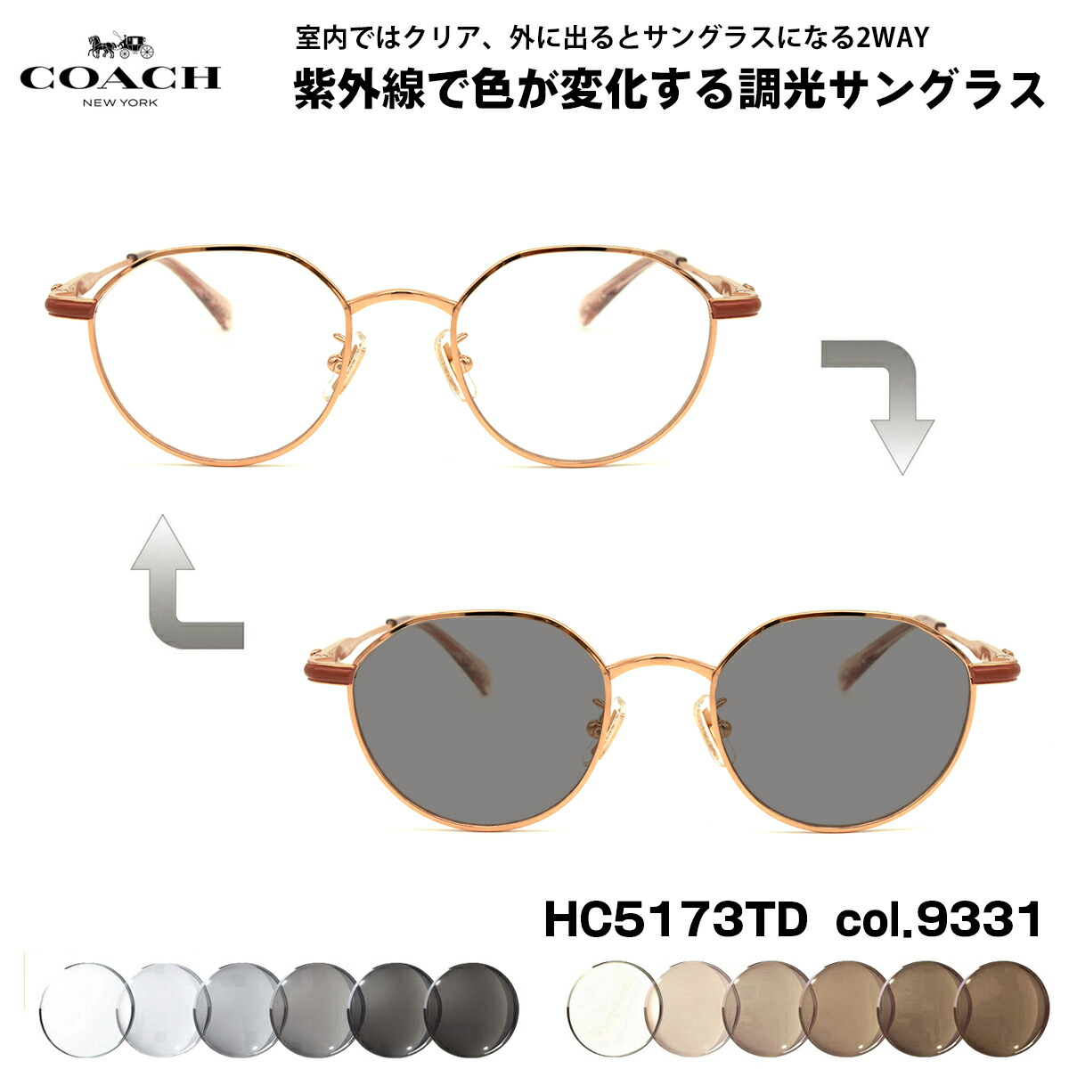 楽天市場】コーチ 調光 サングラス HC6242F col.5668 56mm COACH