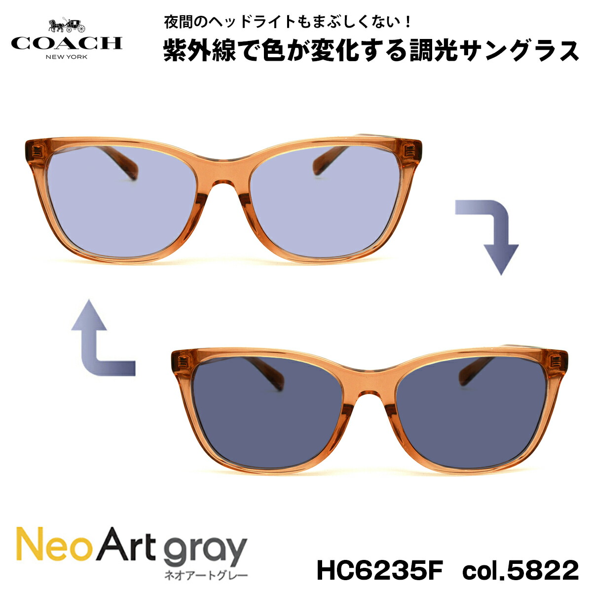 コーチ 調光 サングラス HC6235F col.5822 55mm COACH ネオアート アジアンフィット UVカット 国内正規品｜メガネ補聴器の専門店　アイニード