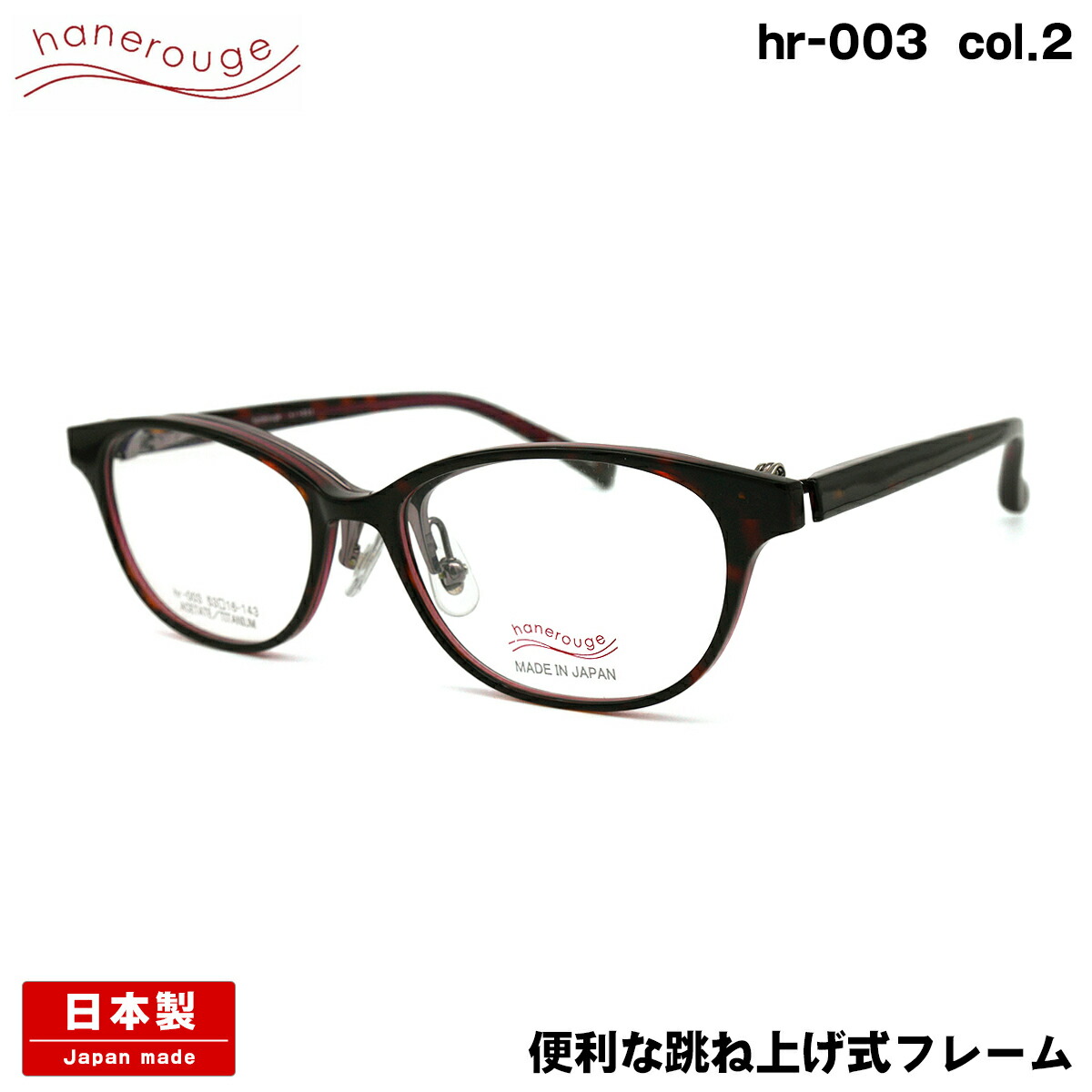 楽天市場】ハネルージュ hr-004 col.3 49mm hanerouge 跳ね上げ 単式