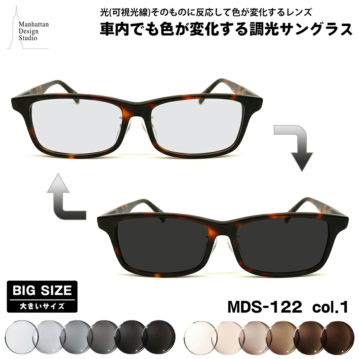 楽天市場】大きいサイズ 可視光調光 サングラス MDS-125 col.1 59mm