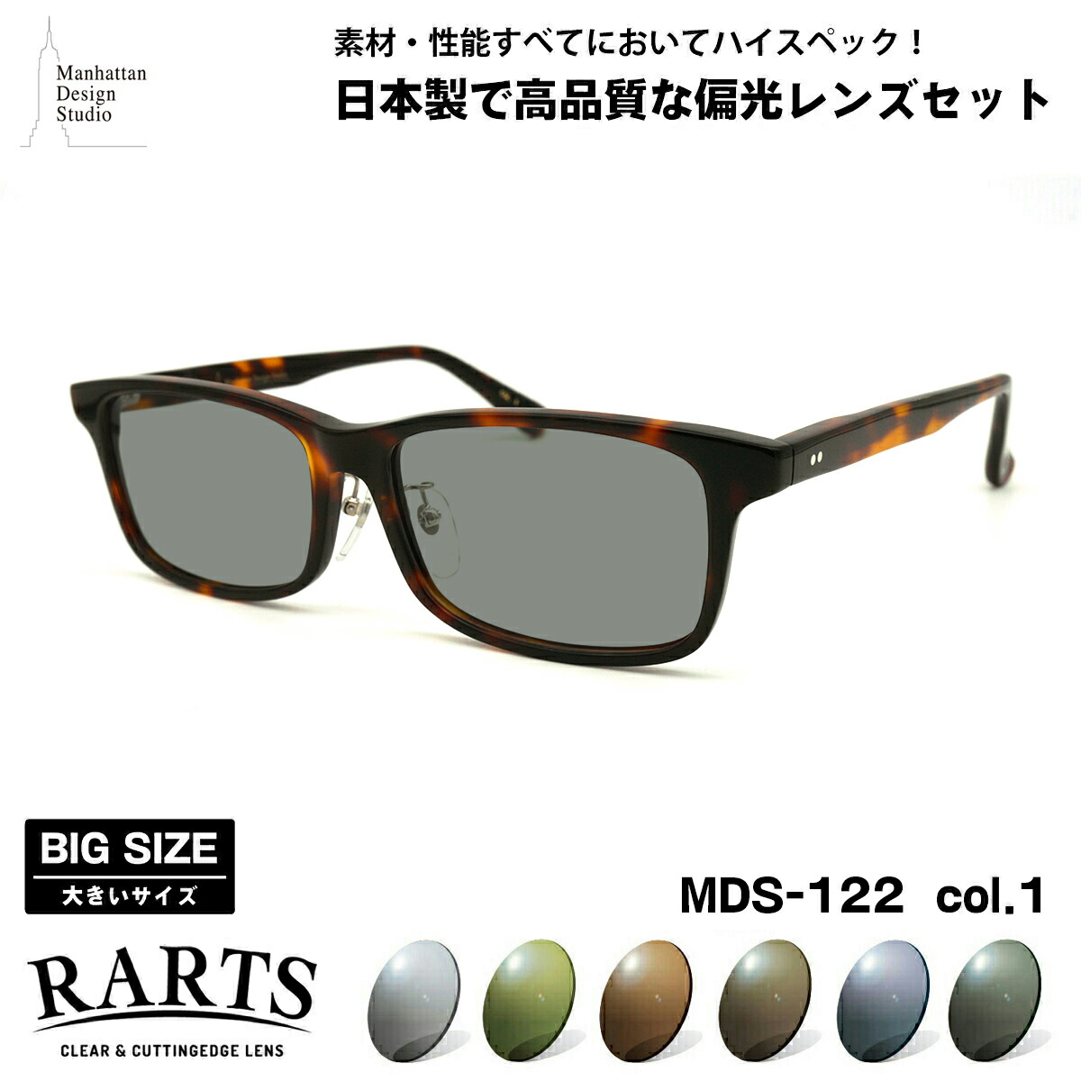 楽天市場】大きいサイズ 偏光 サングラス RARTS MDS-125 col.1 59mm