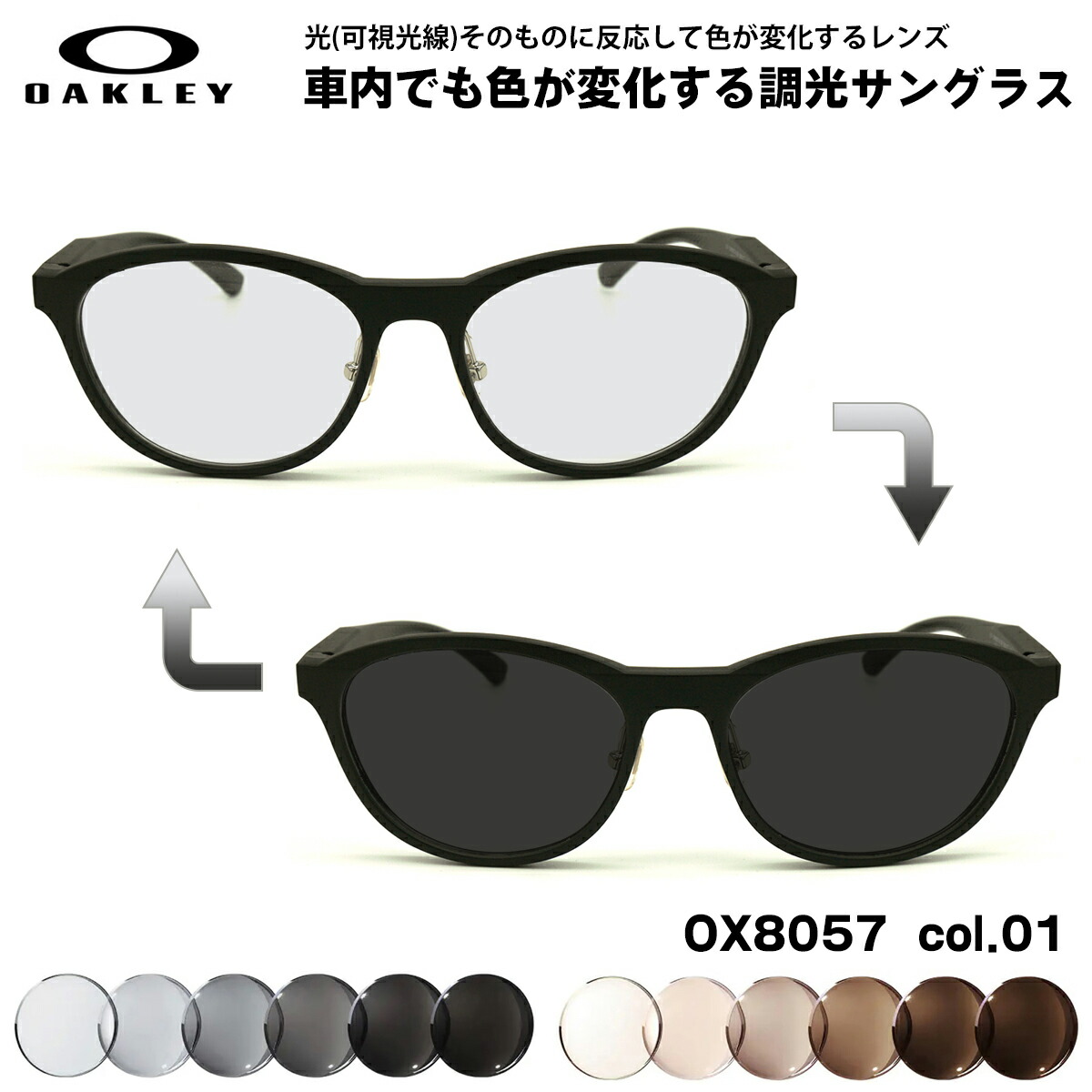 楽天市場】オークリー 可視光調光 サングラス OX8080 07 58mm OAKLEY