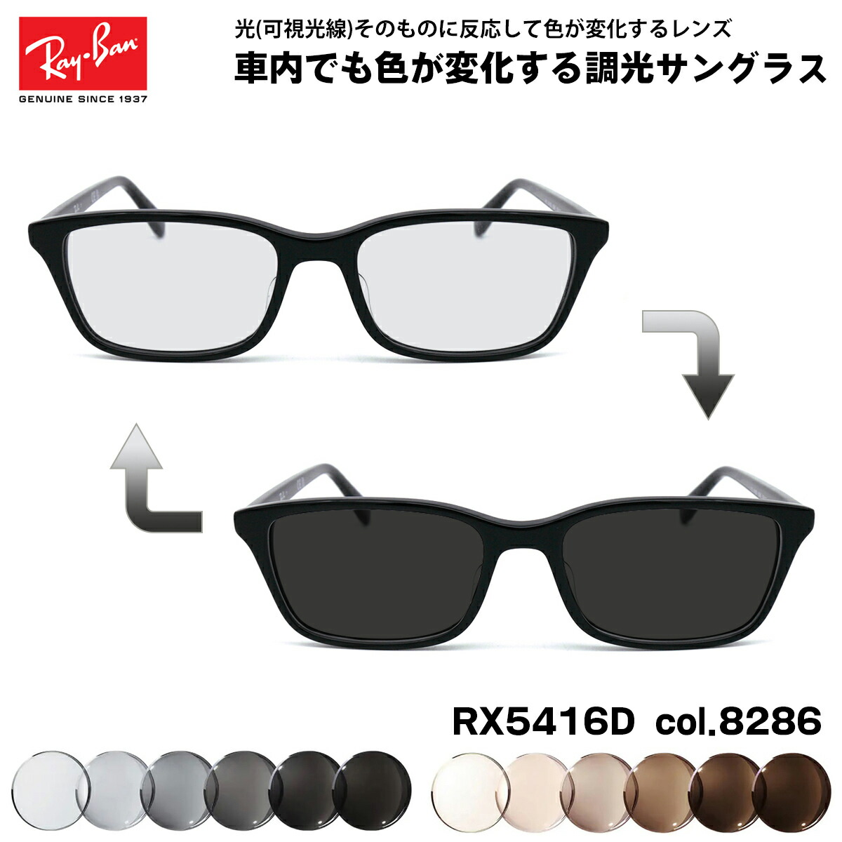 Ray-Ban レイバン サングラス 可視光調光レンズRX5416D HOYA Ray-Ban レイバン サングラス 可視光調光レンズRX5416D HOYA