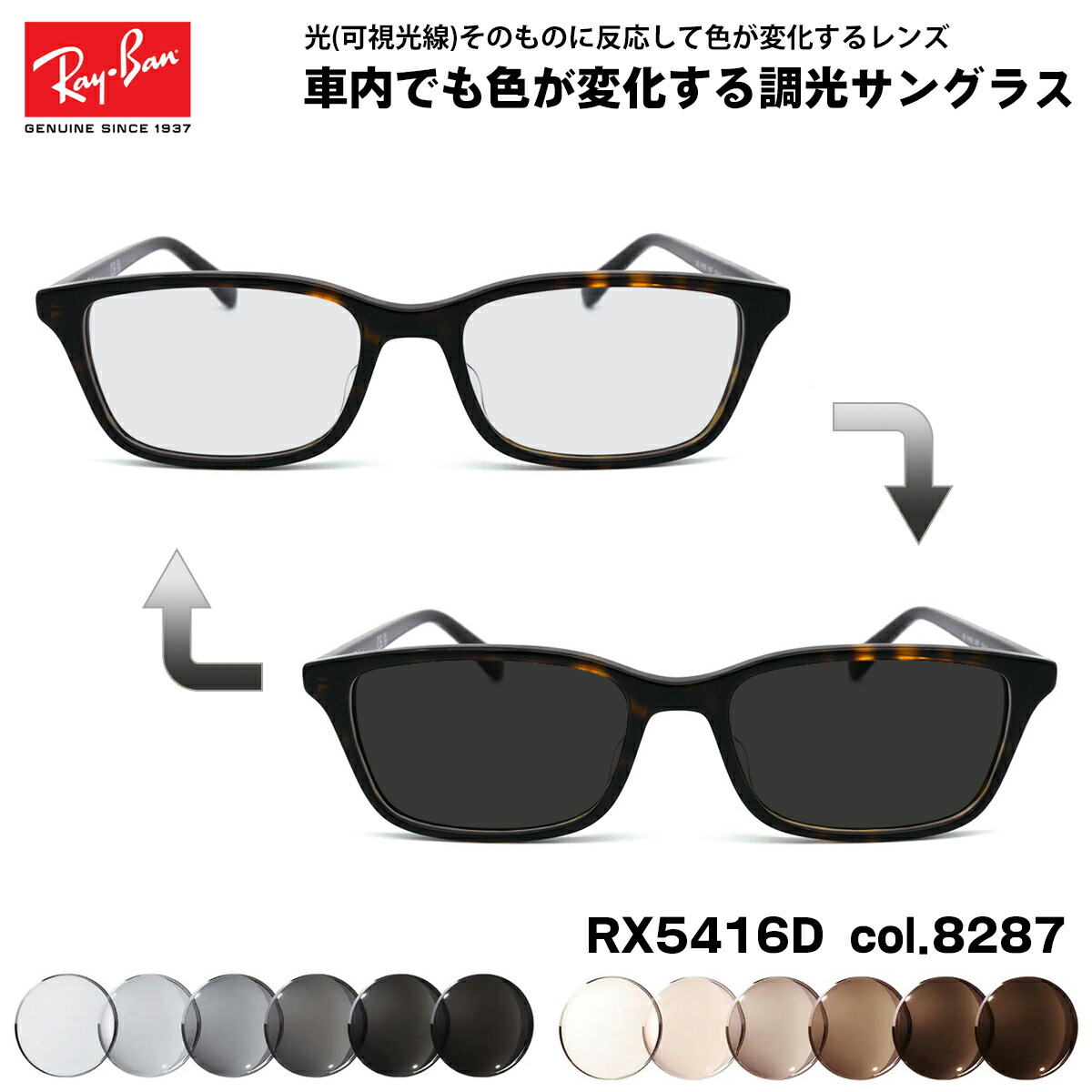 Ray-Ban レイバン サングラス 可視光調光レンズRX5416D HOYA レイバン サングラス 可視光調光 レンズセット RX 5416 D 伊達