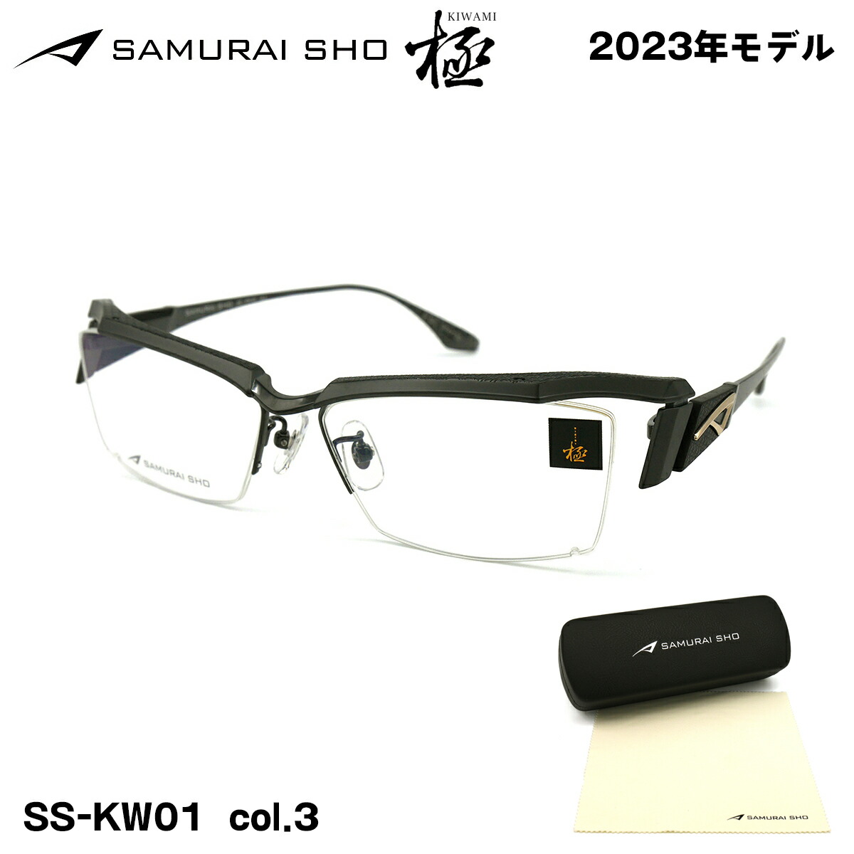 楽天市場】サムライ翔 極 2023 メガネ SS-KW01 col.3 58mm SAMURAI SHO
