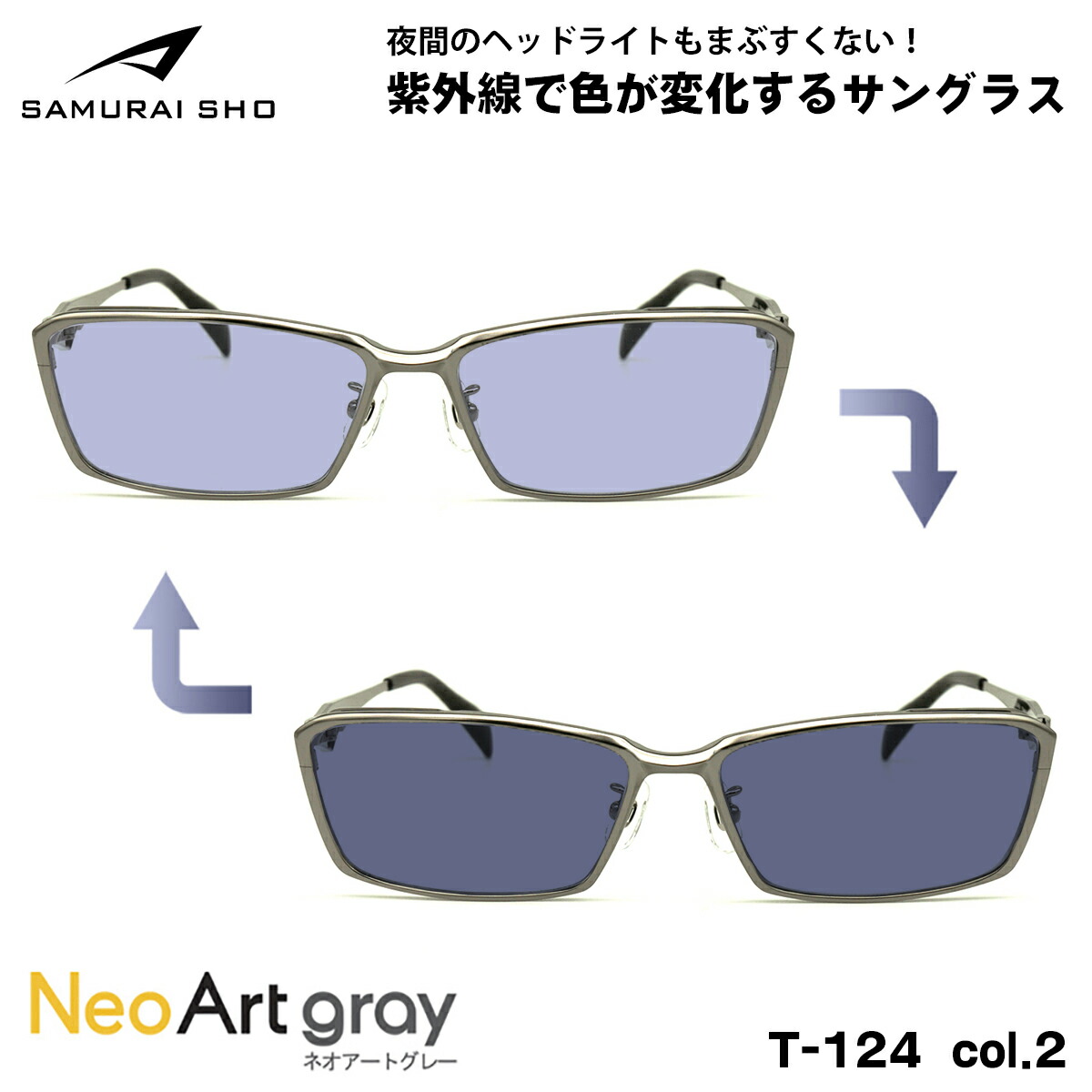 サムライ翔 2024 調光 黒眼鏡 ネオ作物 SS-T124 col.2 58粍 SAMURAI翔 智 No.60 途轍も無い大いさ UV撥ね除ける 暮夜動かす可 サングラス-バッグ・小物・ブランド雑貨