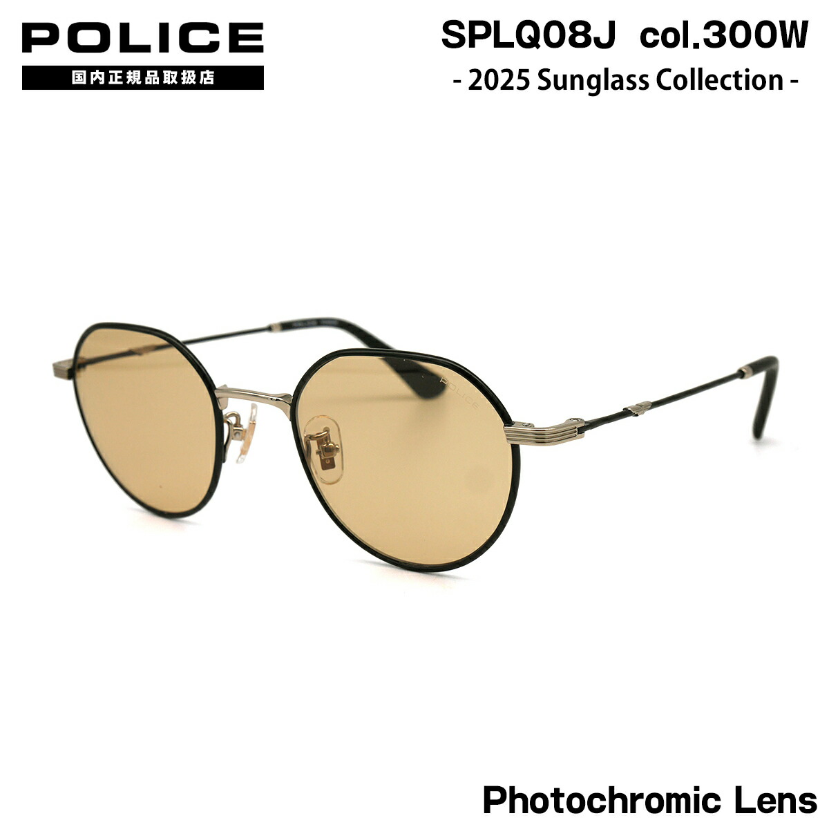 ポリス 調光 サングラス 2025 SPLQ08J 300W 49mm アジアンフィット POLICE 国内正規品 紫外線カット UVカット