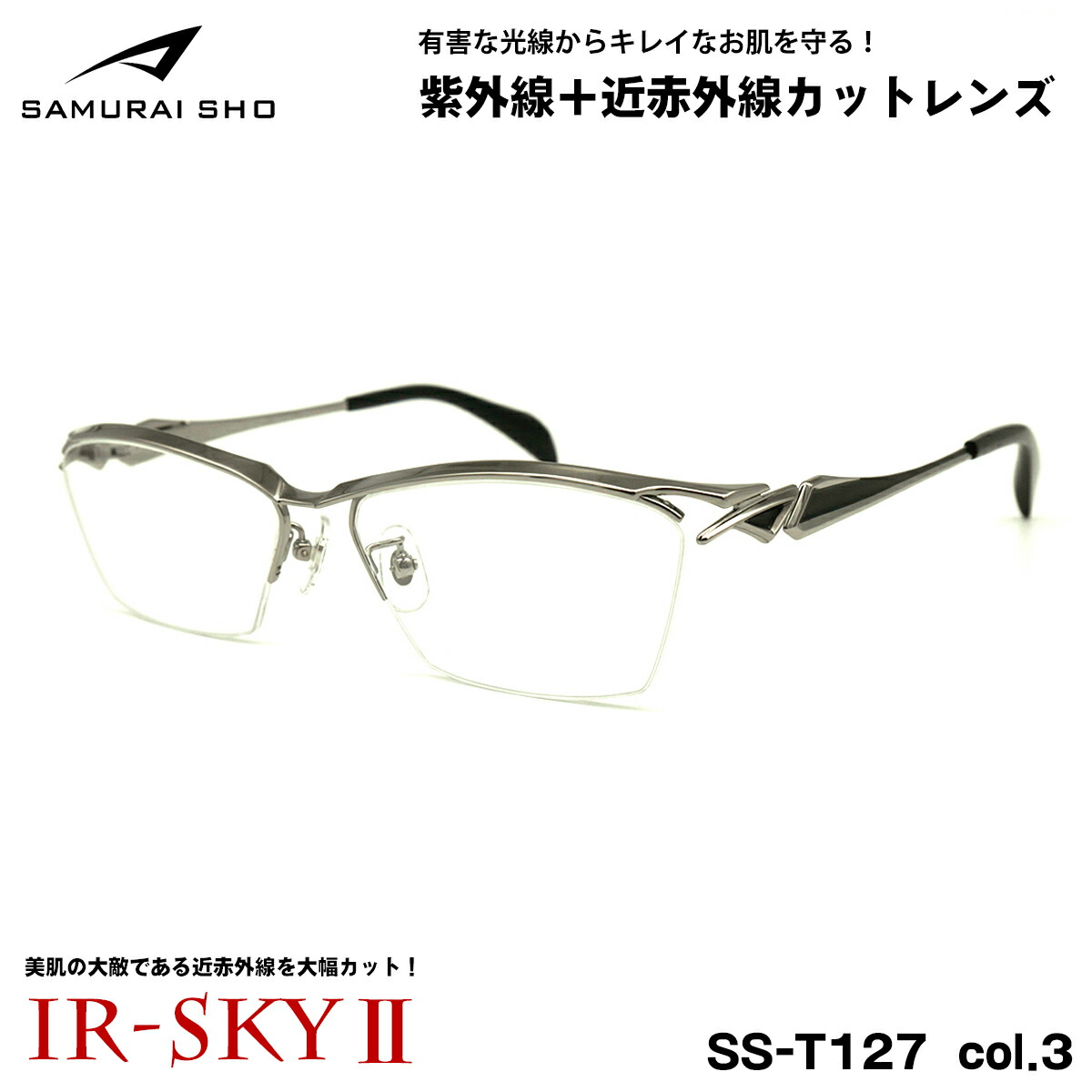 楽天市場】サムライ翔 2025 美肌ケア メガネ SS-T127 col.2 57mm