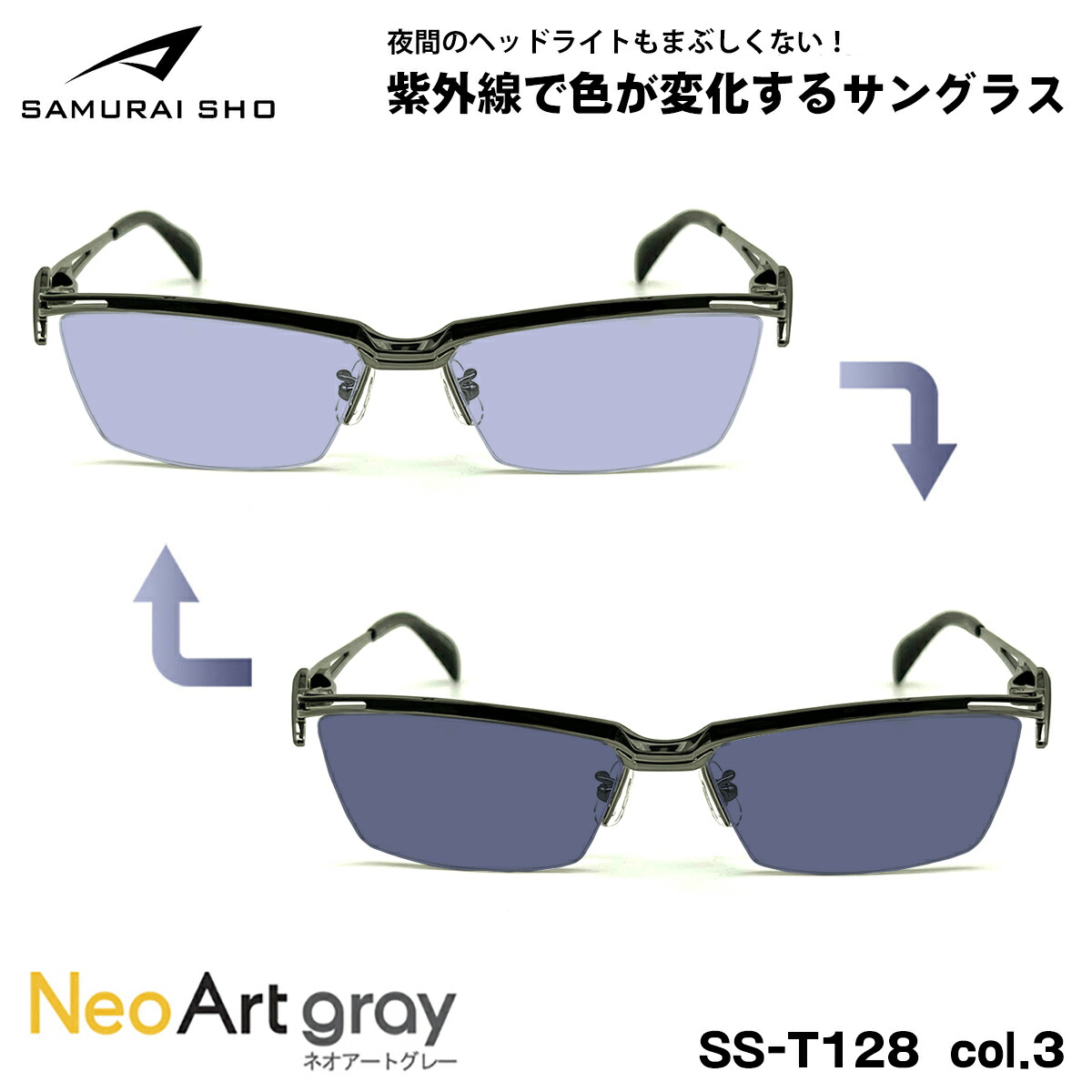 サムライ翔 2025 調光 サングラス ネオアート SS-T128 col.3 58mm SAMURAI翔 智 No.64 大きいサイズ UVカット 夜間運転可