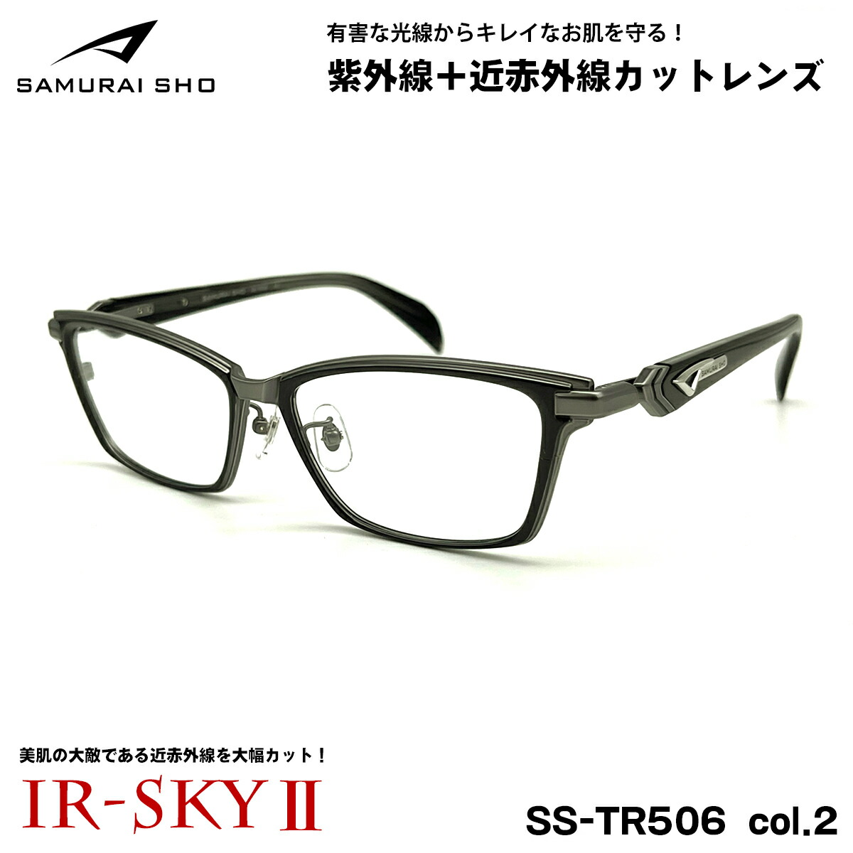 楽天市場】サムライ翔 15周年モデル 美肌ケア メガネ SS-SA001 col.3