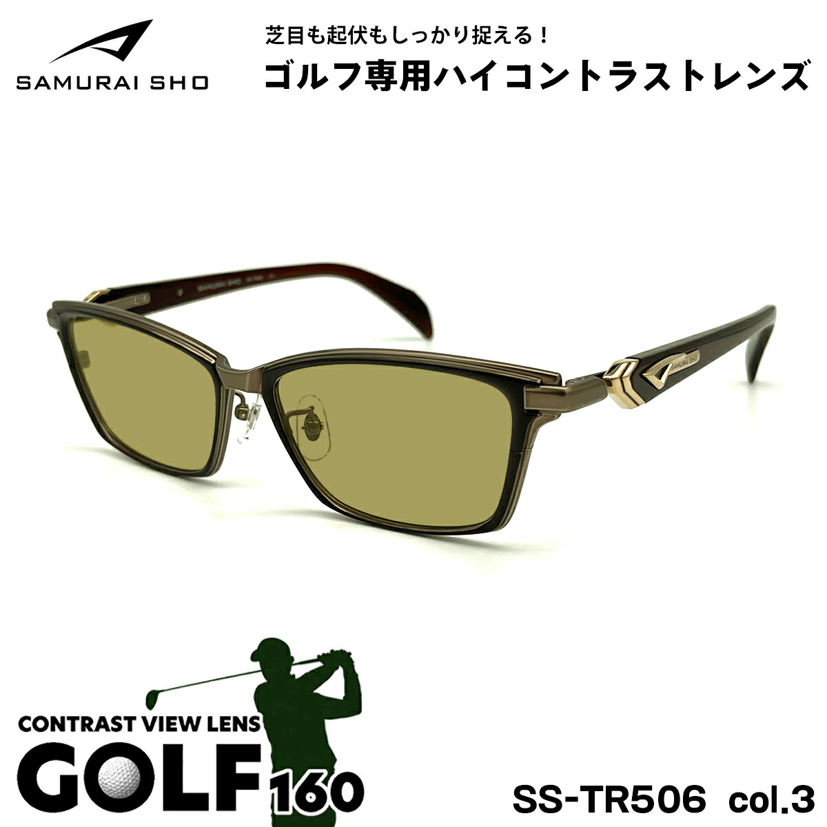 サムライ翔 2025 サングラス ゴルフ SS-TR506 col.3 55mm SAMURAI翔 令和 智 No.R10 大きいサイズ UVカット メンズ レディース