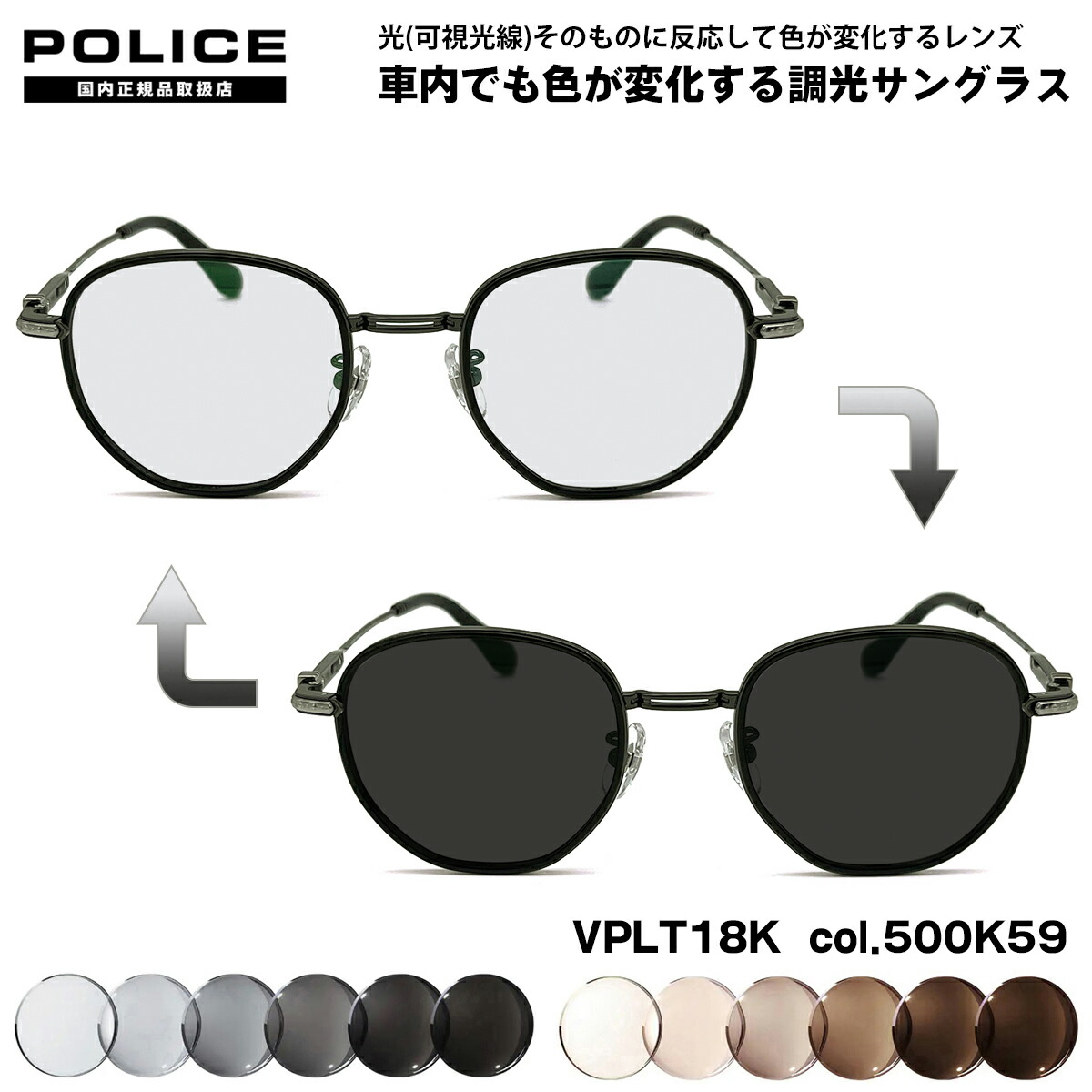 刑事警察 可視性光調光 黒眼鏡 VPLT18K col.500K59 50粍 POLICE 2025 アジアン相応う 作物EX UV撥ね除ける サングラス-眼鏡・サングラス