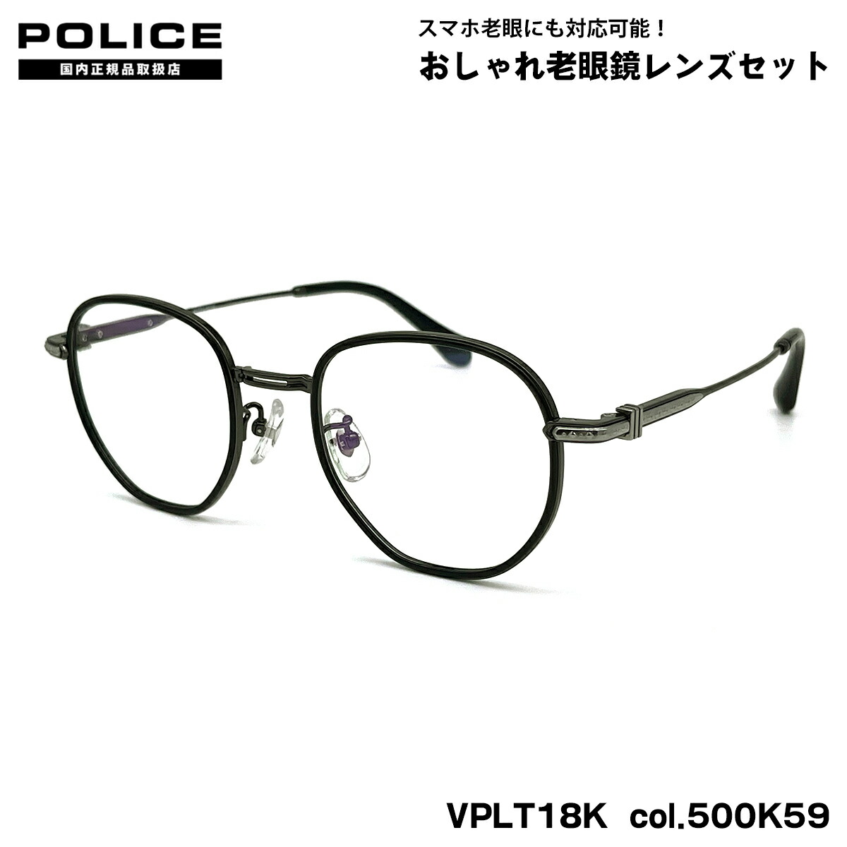 刑事警察 老眼鏡 VPLT18K col.500K59 50粍 POLICE 2025 アジアン相応う UV撥ね除ける ブルーライトカット 老眼鏡-バッグ・小物・ブランド雑貨-眼鏡・サングラス