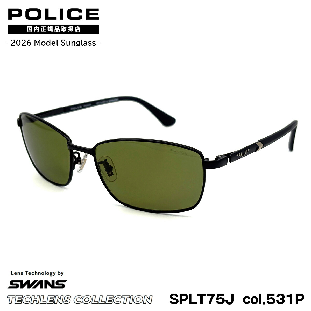 ポリス 偏光 サングラス 2026 SPLT75J col.531P 58mm アジアンフィット スワンズ ウルトラレンズ ULTRA LENS POLICE NEW CROSSROADS 国内正規品 UVカット|メガネ補聴器の専門店 アイニード