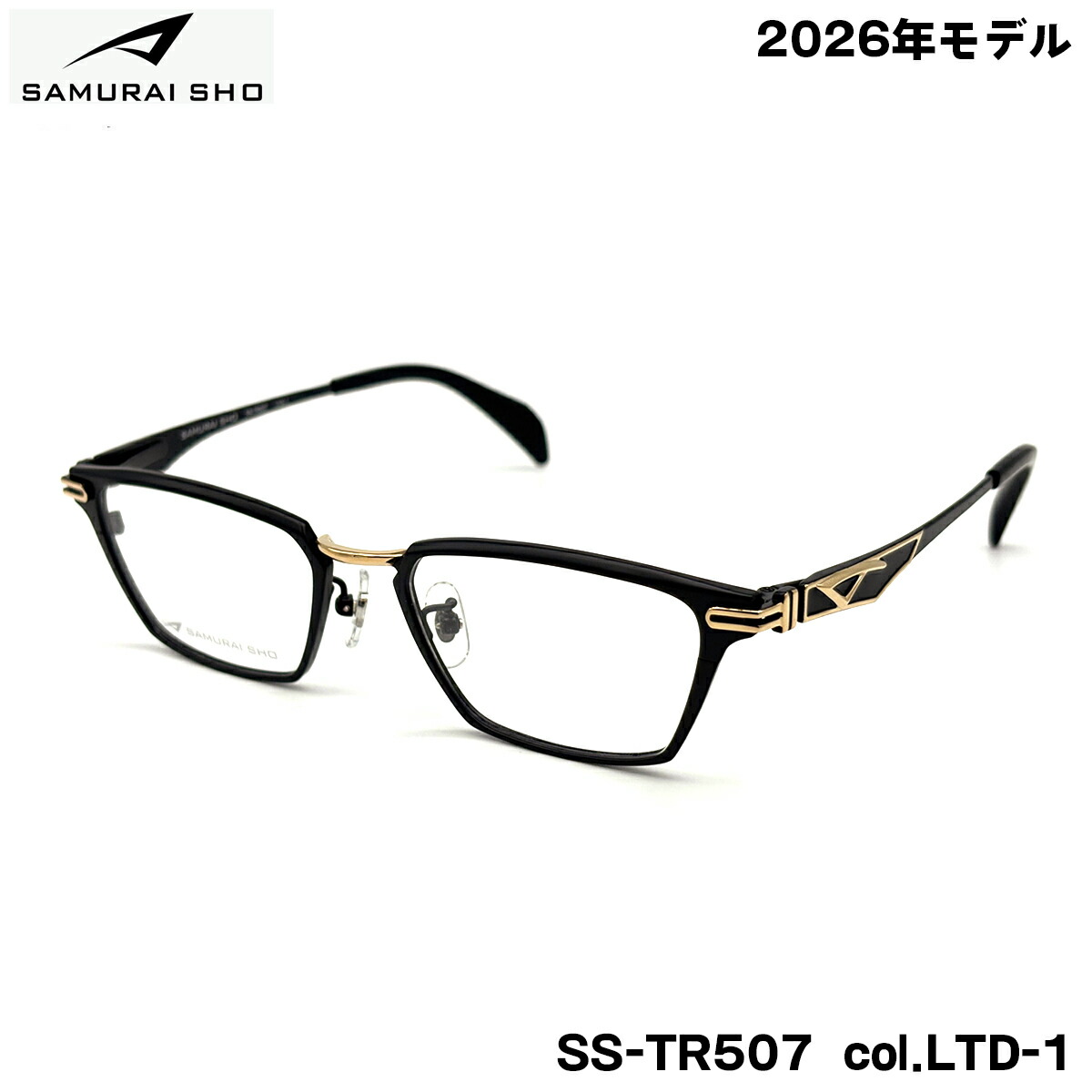 サムライ翔 限定 メガネ フレーム SS-TR507 col.LTD-1 51mm SAMURAI翔 2026 令和 No.13 SAMURAI SHO 日本製 メンズ｜メガネ補聴器の専門店　アイニード