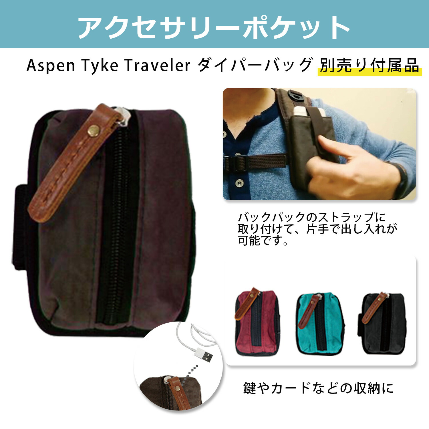 楽天市場】Aspen Tyke Traveler ダイパーバッグ 付属品 スマホポーチ