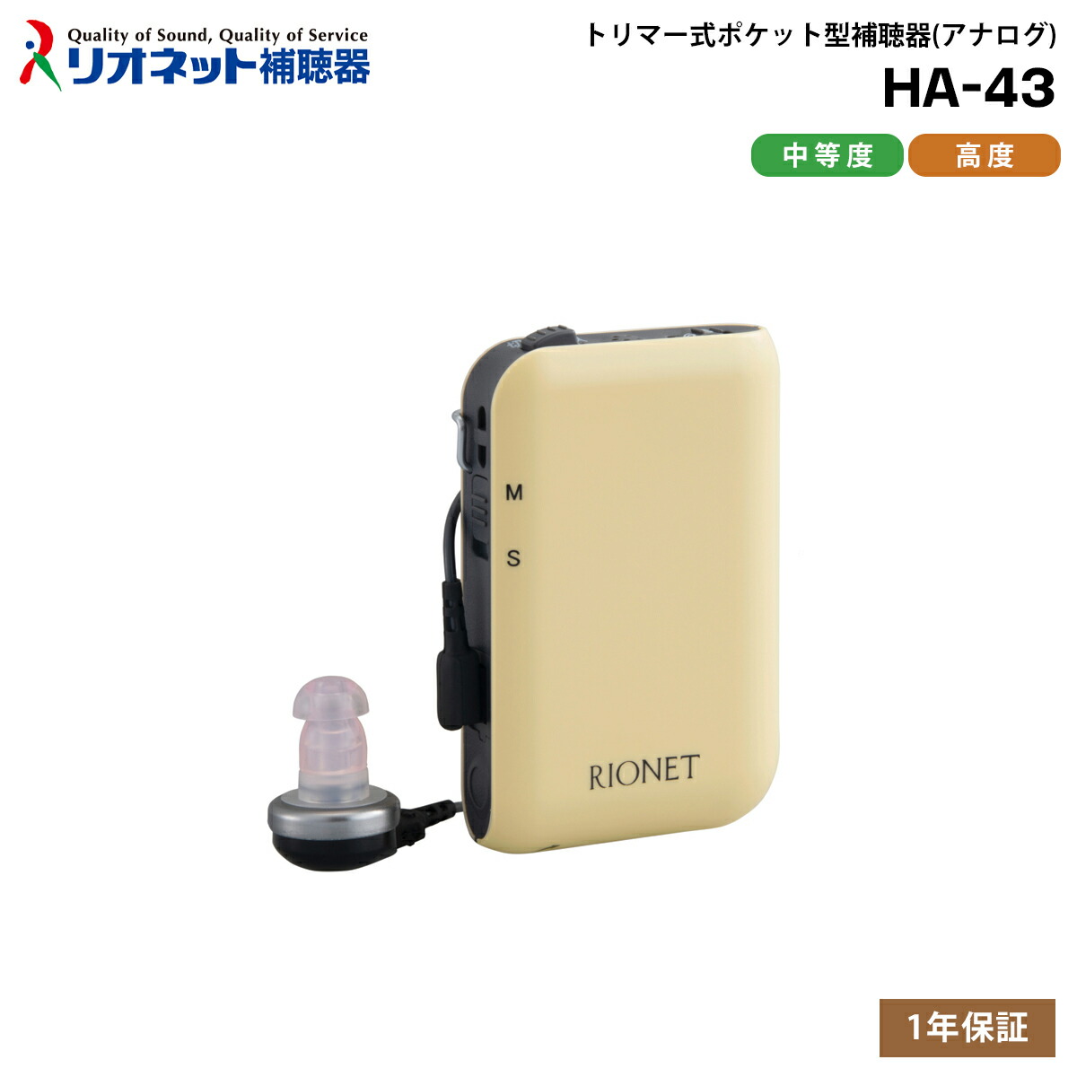 楽天市場】補聴器 本体 HD-34 ポケット型 リオネット ボックス式