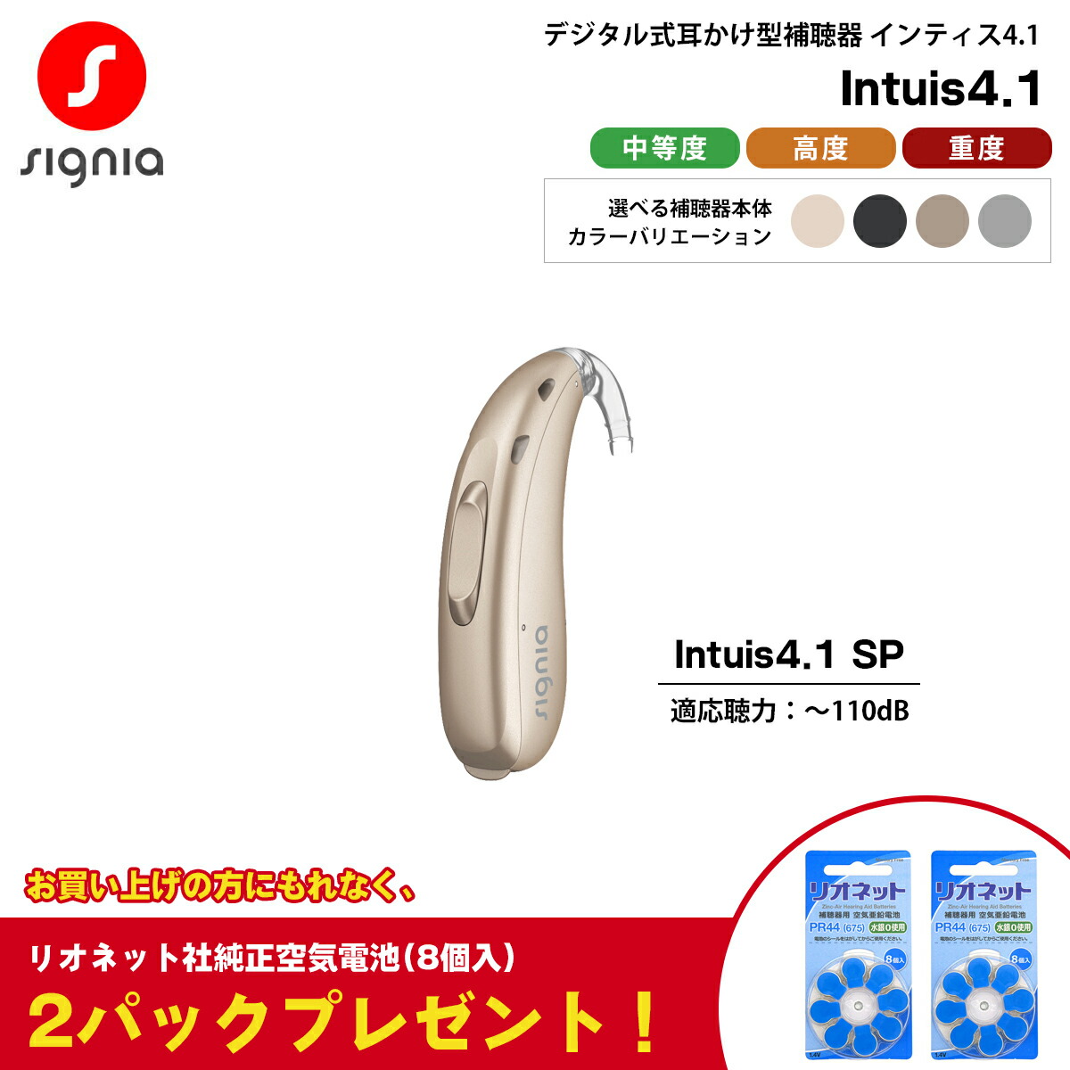 楽天市場】電池式 補聴器 シグニア インティス4.1 Signia AX Intuis4.1