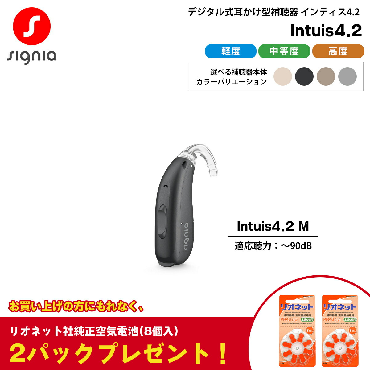 楽天市場】電池式 補聴器 シグニア インティス4.1 Signia AX Intuis4.1