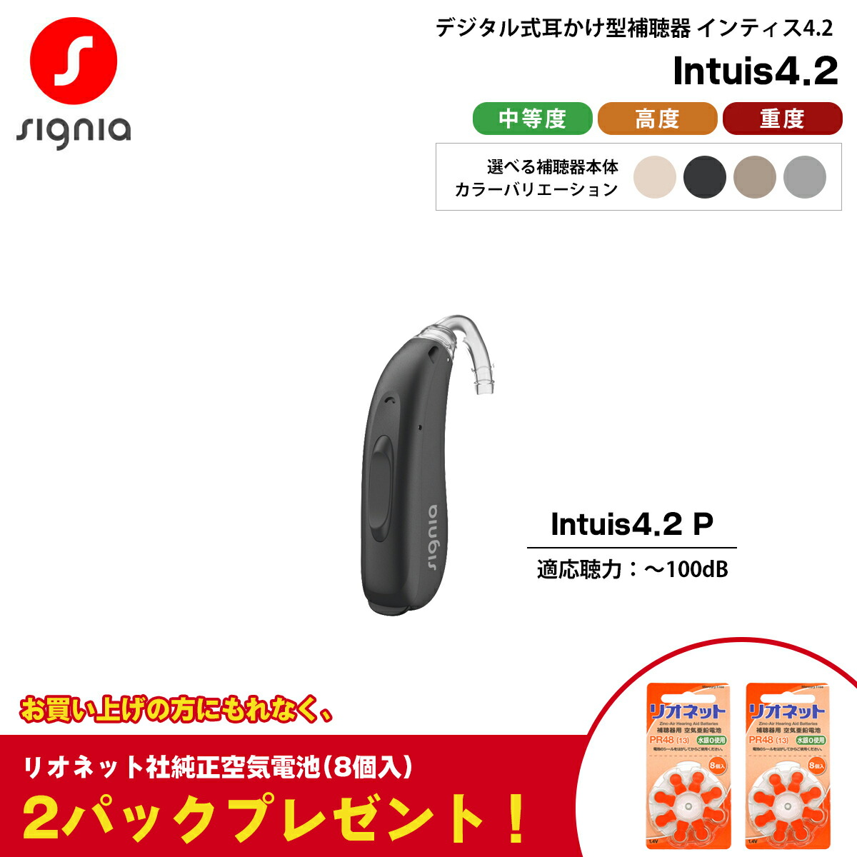 楽天市場】電池式 補聴器 シグニア インティス4.1 Signia AX Intuis4.1