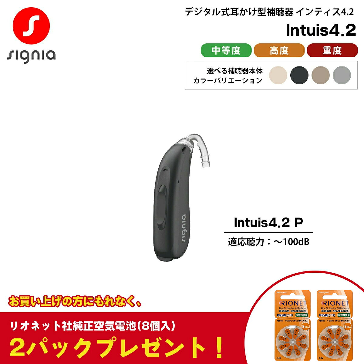 補聴器 本体 シグニア インティス4.2 Signia AX Intuis4.2 P パワー Bluetooth搭載 片耳 シーメンス シバントス 耳かけ型 デジタル 中等度 高度 重度|メガネ補聴器の専門店 アイニード