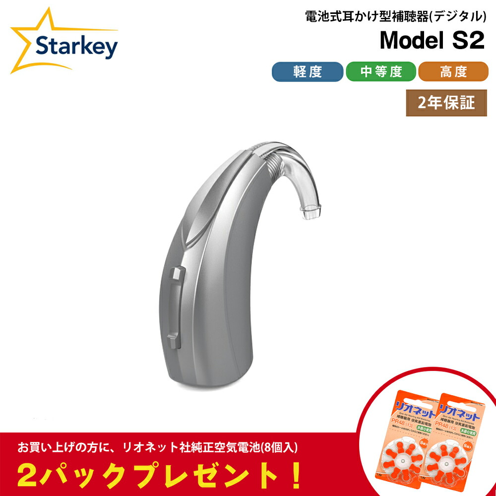なる‼️starkey スターキー 集音器 補聴器耳穴型(携帯小ケース付き) スターキージャパン、世界最小の充電式耳あな型補聴器