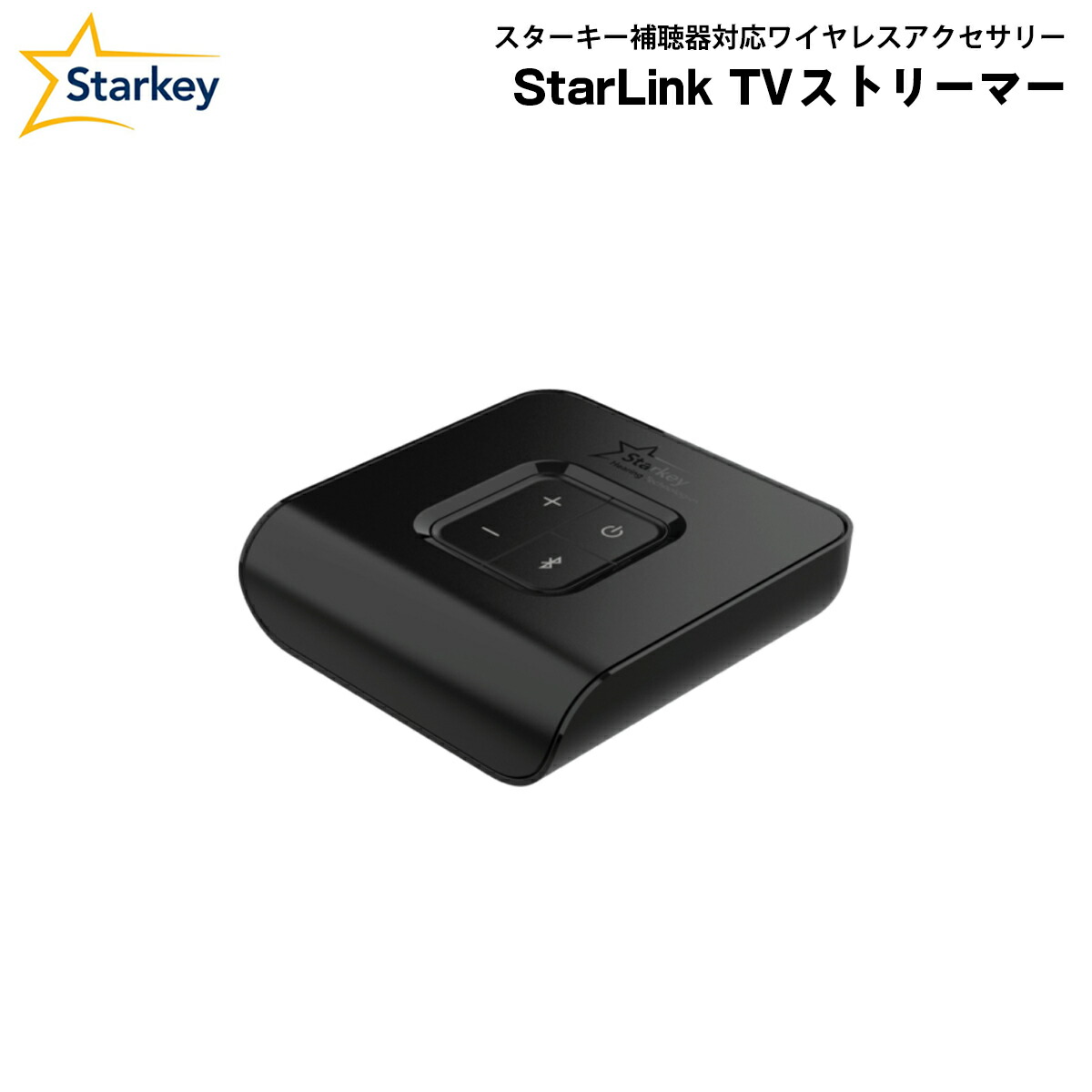 スターキー StarLink TVストリーマー Starkey Bluetooth ペアリング ワイヤレス アクセサリー