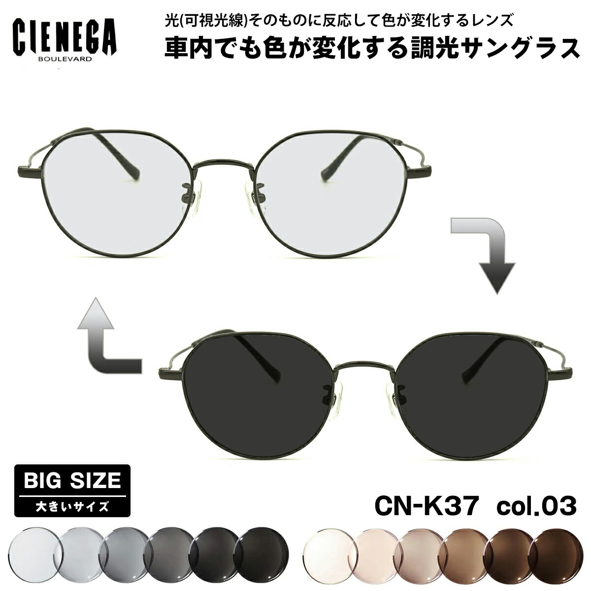 楽天市場】大きいサイズ 可視光調光 サングラス CN-K31 col.1 52mm