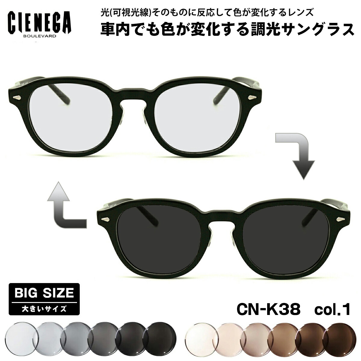 楽天市場】大きいサイズ 可視光調光 サングラス CN-K31 col.2 52mm