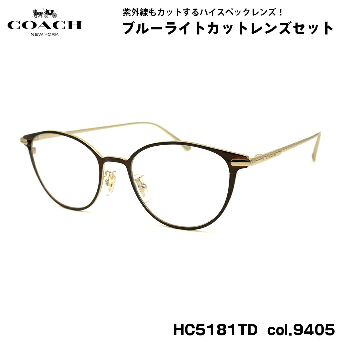 コーチ 伊達 ダテメガネ HC5181TD col.9405 51mm COACH アジアンフィット UVカット ブルーライトカット 国内正規品