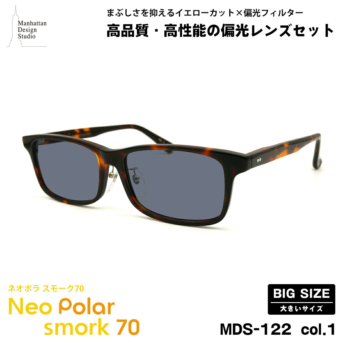 楽天市場】大きいサイズ 偏光 サングラス ネオポラ MDS-121 col.2 61mm