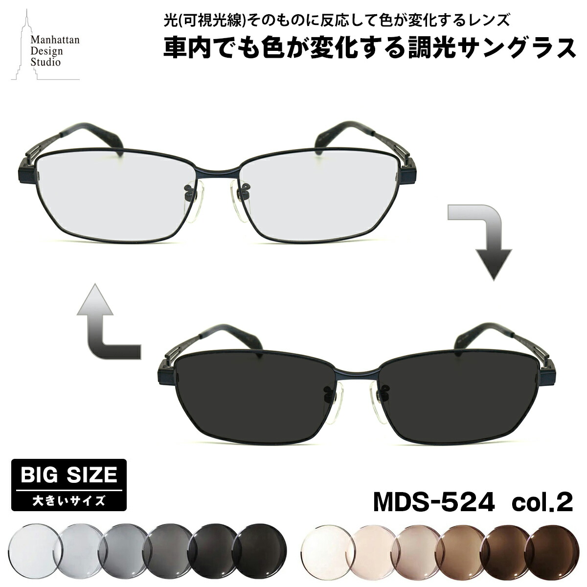 楽天市場】大きいサイズ 可視光調光 サングラス MDS-124 col.1 60mm