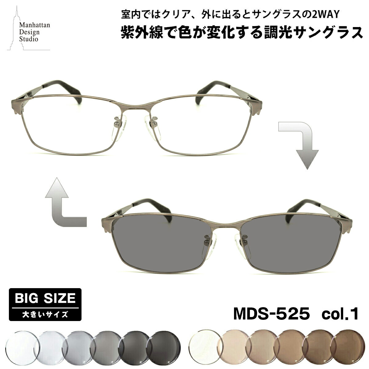 楽天市場】大きいサイズ 調光 サングラス MDS-524 col.3 60mm