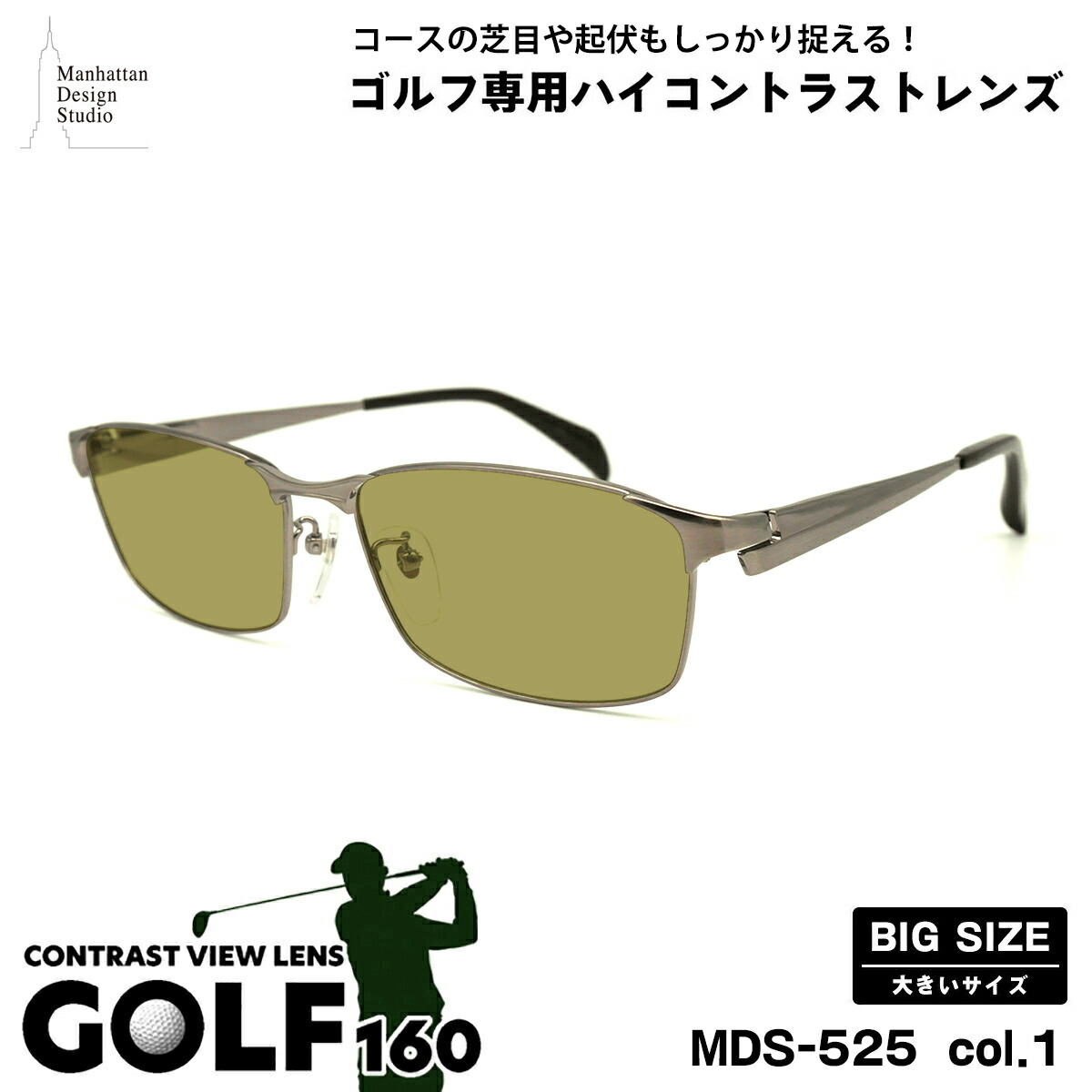 大きいサイズ サングラス ゴルフ MDS-525 col.1 60mm マンハッタンデザインスタジオ UVカット 紫外線カット 大きい顔