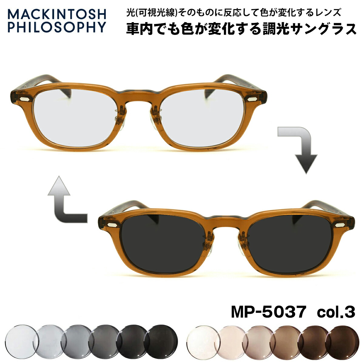 楽天市場】可視光調光 サングラス MP-5040 col.3 47mm