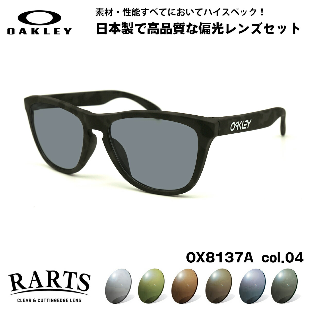 楽天市場】オークリー 偏光 サングラス RARTS OX8174F col.03