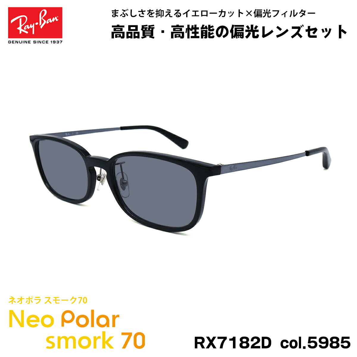 【楽天市場】レイバン 偏光 サングラス ネオポラ RX7182D (RB7182D) 5985 53mm Ray-Ban アジアンフィット ...