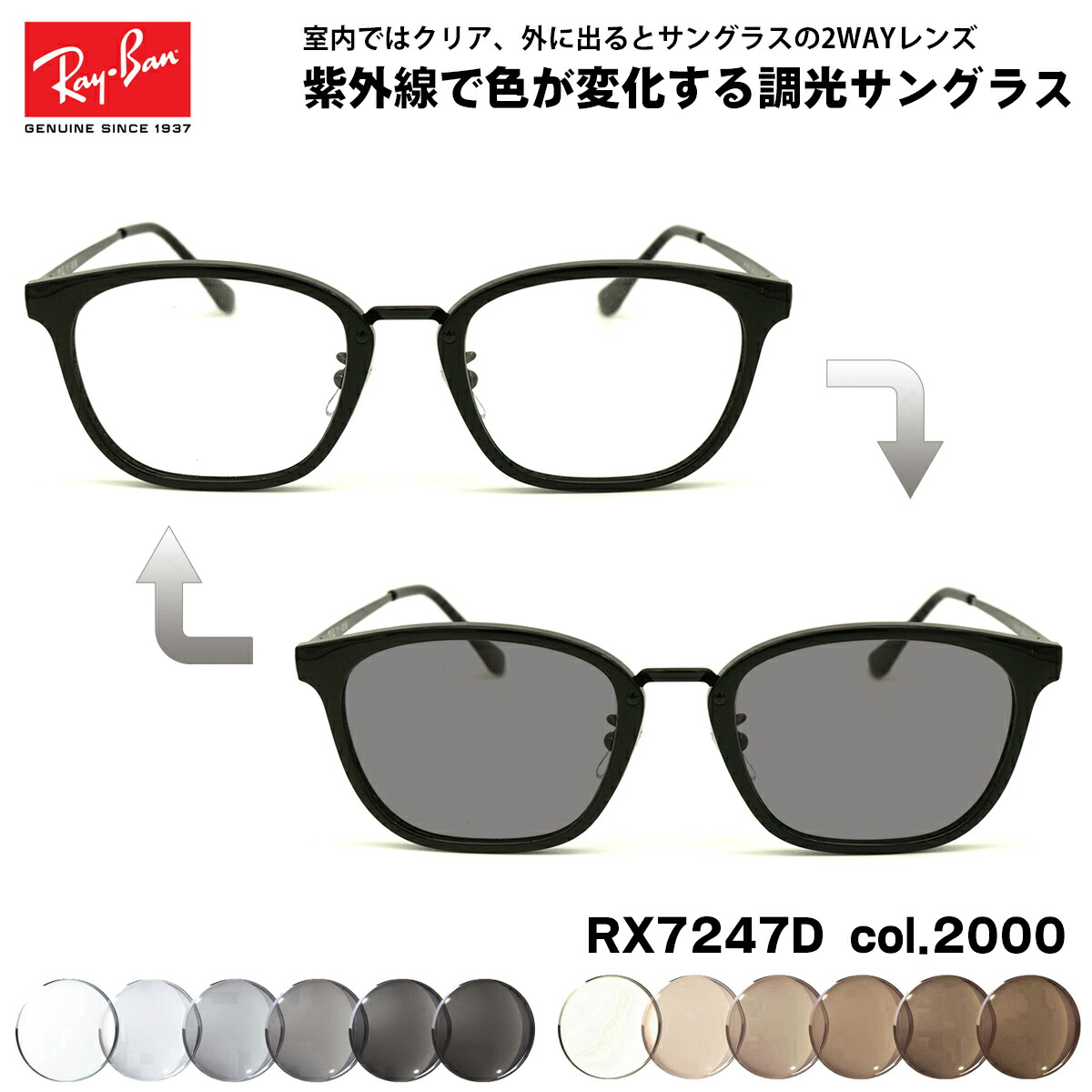 楽天市場】レイバン 調光 サングラス RX7247D (RB7247D) 2012 51mm Ray