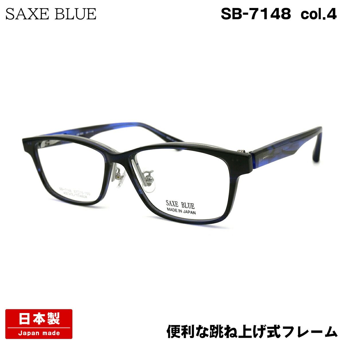 【楽天市場】ザックスブルー SB-7148 col.4 57mm SAXE BLUE 跳ね上げ 単式 鯖江 日本製 メガネ フレーム：メガネ ...