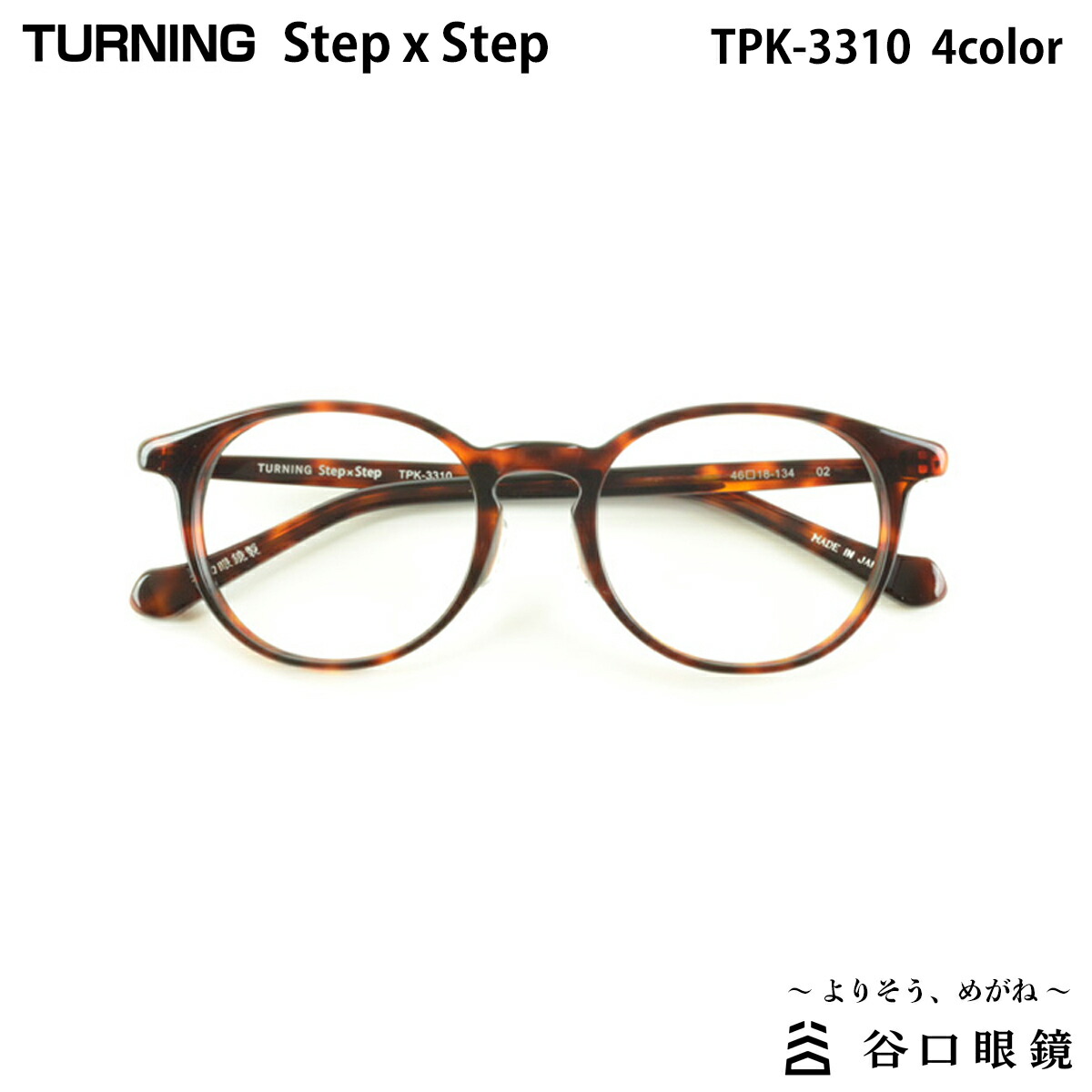 楽天市場】ターニング ステップ TP-345 全4色 45mm TURNING Step 国産