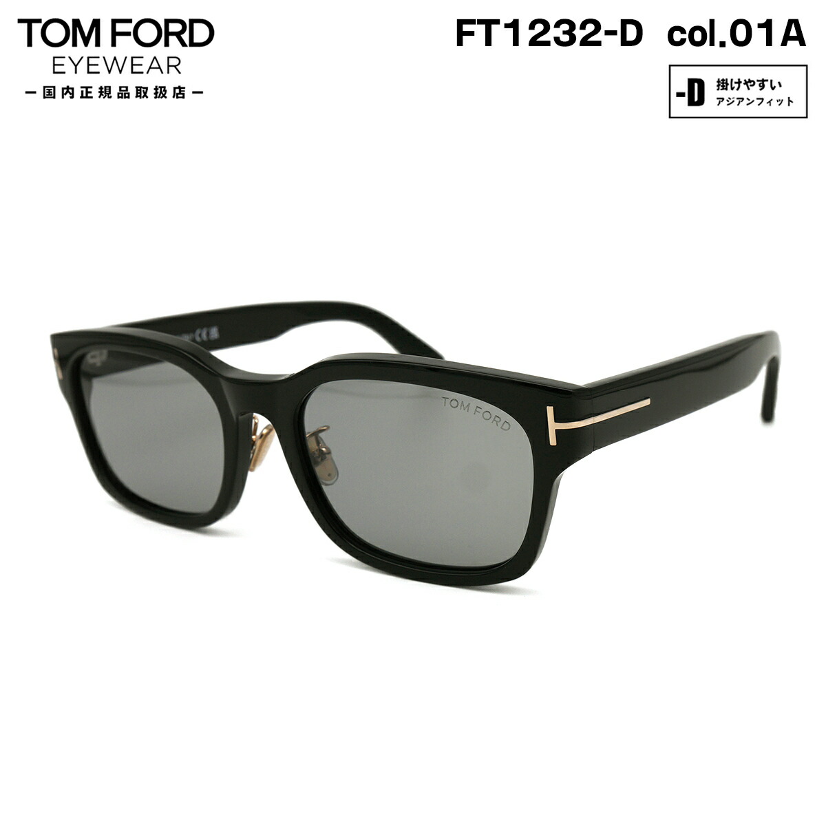 トムフォード サングラス FT1232D (TF1232D) ECO col.01A 55mm TOM FORD アジアンフィット UVカット 国内正規品