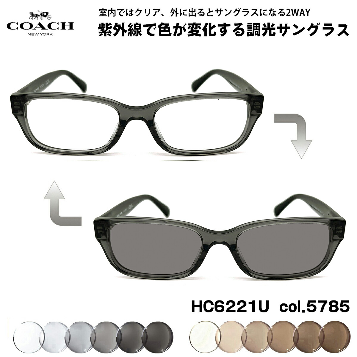 コーチ 調光 サングラス HC6221U col.5785 52mm COACH ユニバーサルフィット UVカット 国内正規品