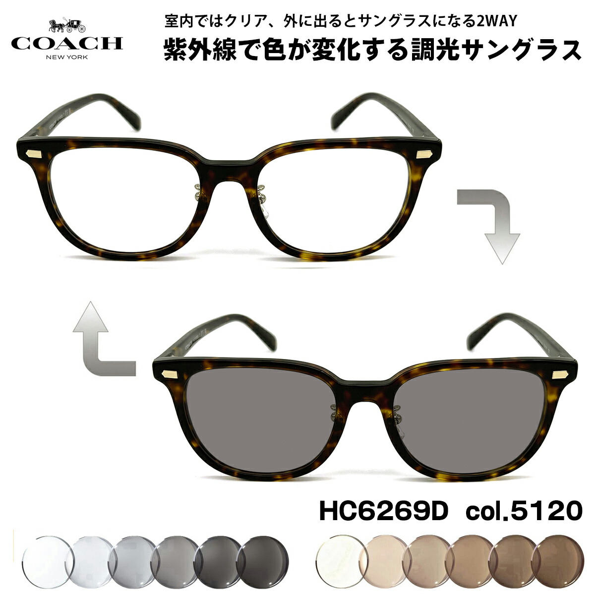 コーチ 調光 サングラス HC6269D col.5120 53mm COACH アジアンフィット UVカット 国内正規品