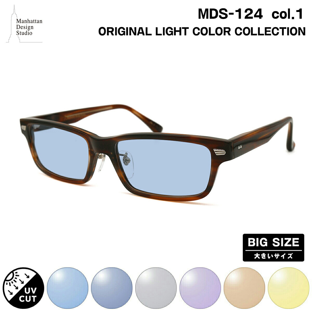 大きいサイズ サングラス ライトカラー MDS-124 col.1 60mm マンハッタンデザインスタジオ BIGサイズ 鯖江 日本製 UVカット｜メガネ補聴器の専門店　アイニード