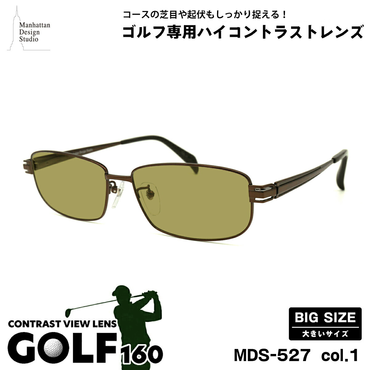 大きいサイズ サングラス ゴルフ MDS-527 col.1 60mm マンハッタンデザインスタジオ UVカット 紫外線カット 大きい顔｜メガネ補聴器の専門店　アイニード