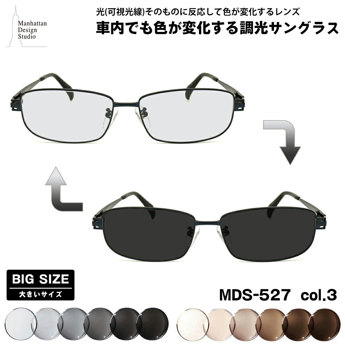 楽天市場】大きいサイズ 可視光調光 サングラス MDS-525 col.3 60mm