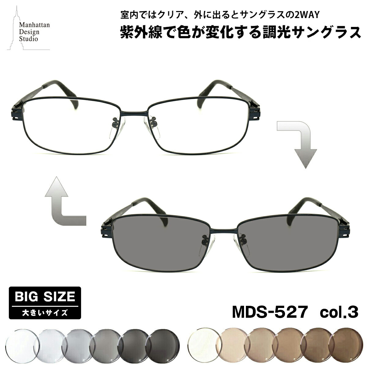 楽天市場】大きいサイズ 調光 サングラス MDS-525 col.3 60mm