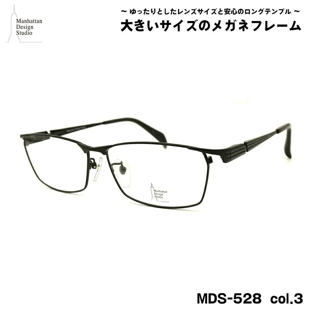 楽天市場】大きいサイズ メガネ MDS-124 col.1 60mm マンハッタン