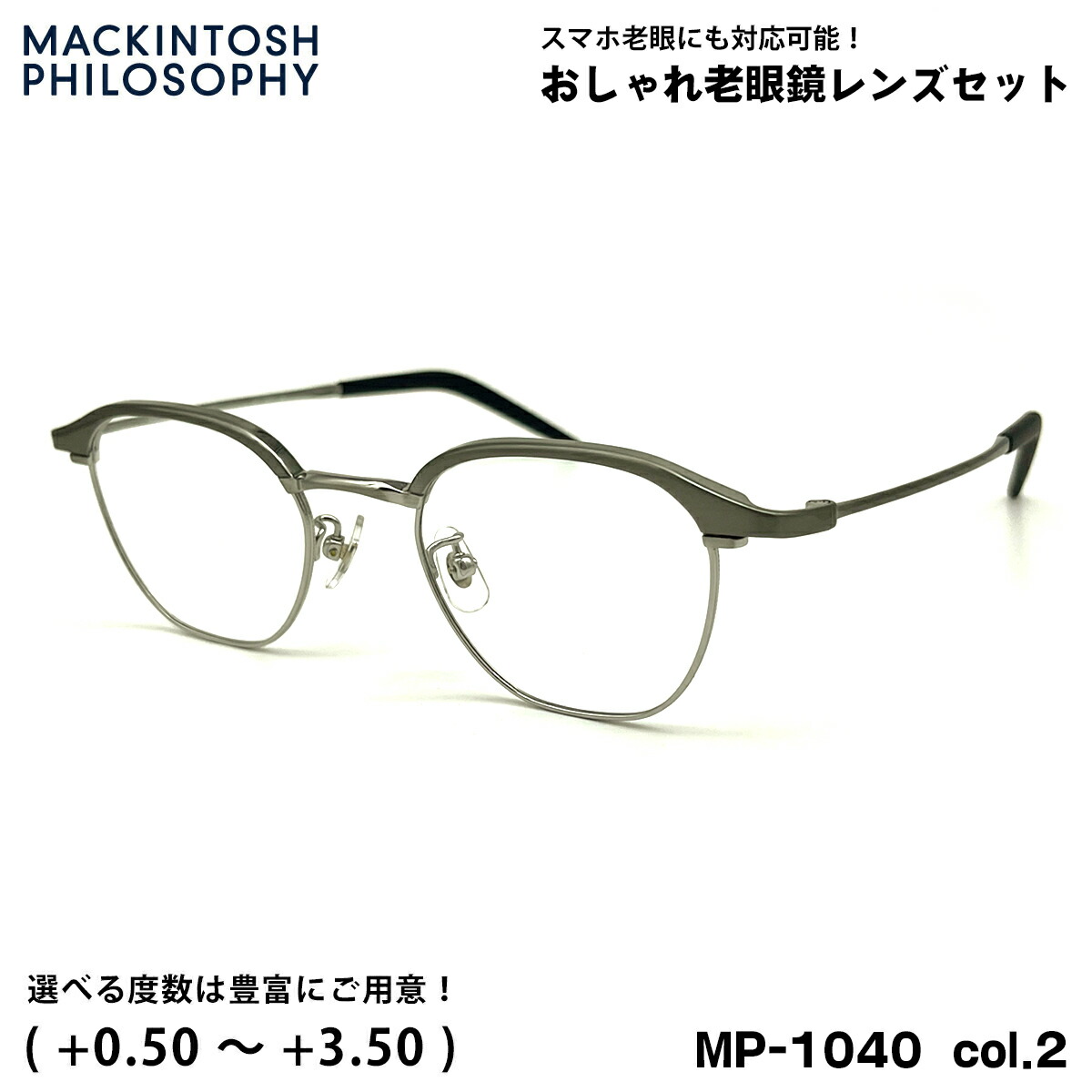 老眼鏡 ブルーライトカット MP-1040 col.2 48粍 マッキントッシュ 哲学 MACKINTOSH PHILOSOPHY UV撥ね除ける 老眼鏡-バッグ・小物・ブランド雑貨